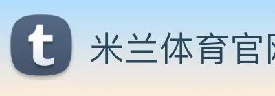 米兰体育官网 logo